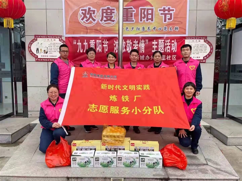 10月12日，煉鐵廠黨委組織青年志愿者前往韓城市金色夕陽敬老院進行重陽節(jié)慰問志愿服務(wù)。