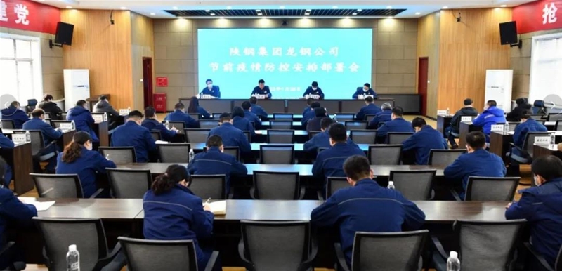 公司召開節(jié)前疫情防控工作安排部署會